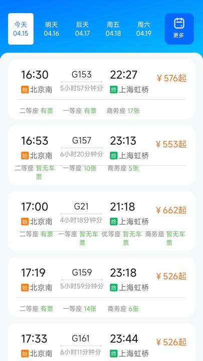 智能高铁票管家 v6.2.4