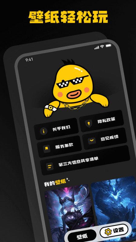 酷鸭壁纸 v6.5.4