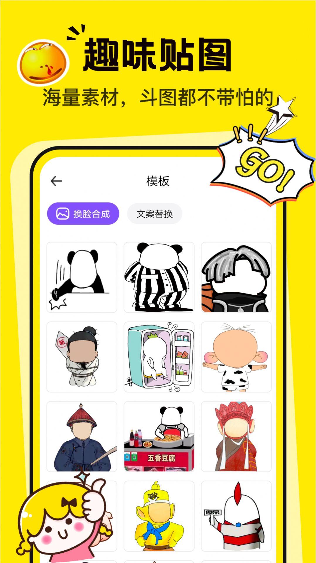 表情包P图制作 v3.1.1