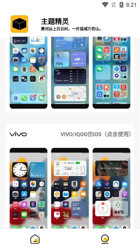常川主题仿ios主题 v6.3.2