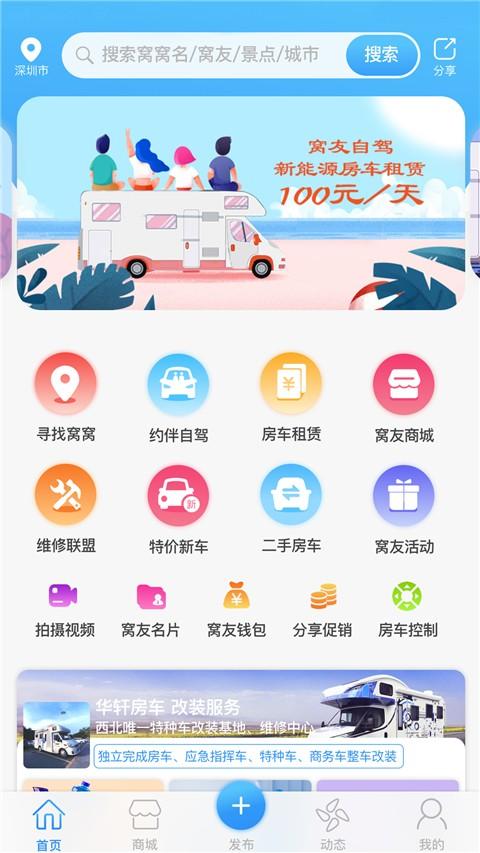 窝友自驾游软件 v3.1.1