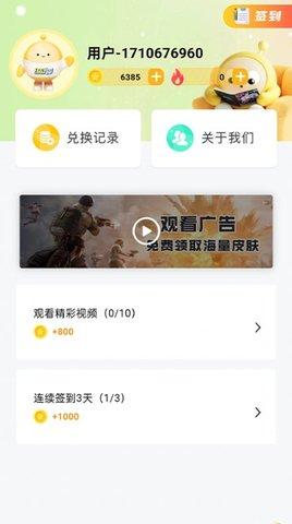 换肤收集大师 v3.0.2