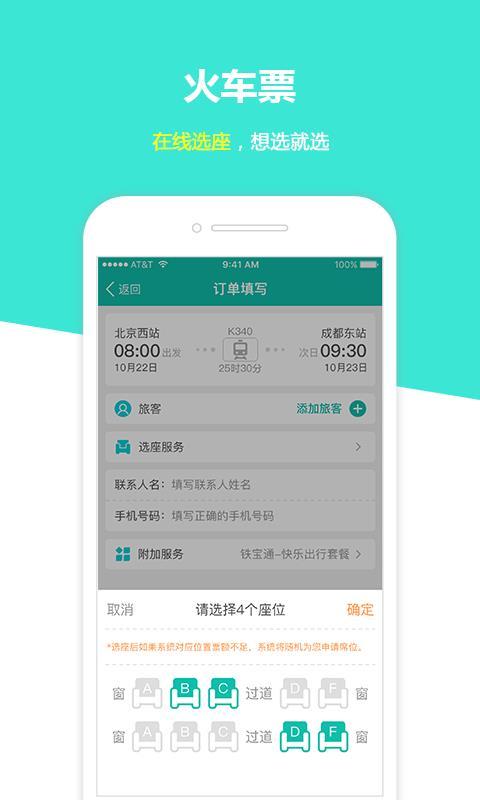 快订火车票 v6.1.3