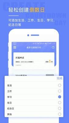 倒计时桌面 v3.0.1