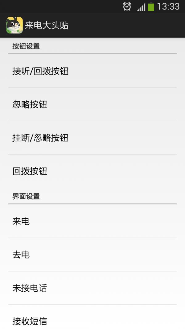 来电大头贴 1