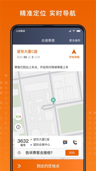 黄金出行司机端老版本 v6.2.1