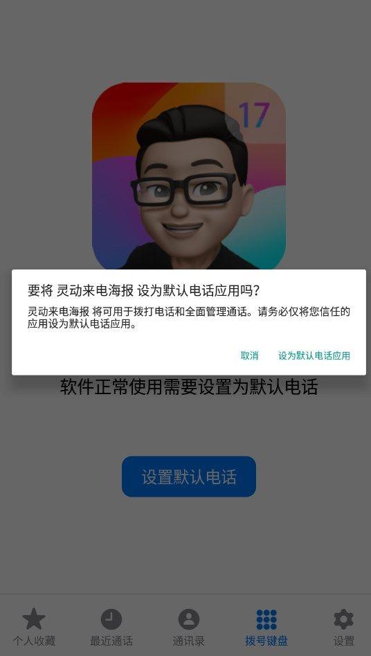 灵动来电海报 v3.5.4