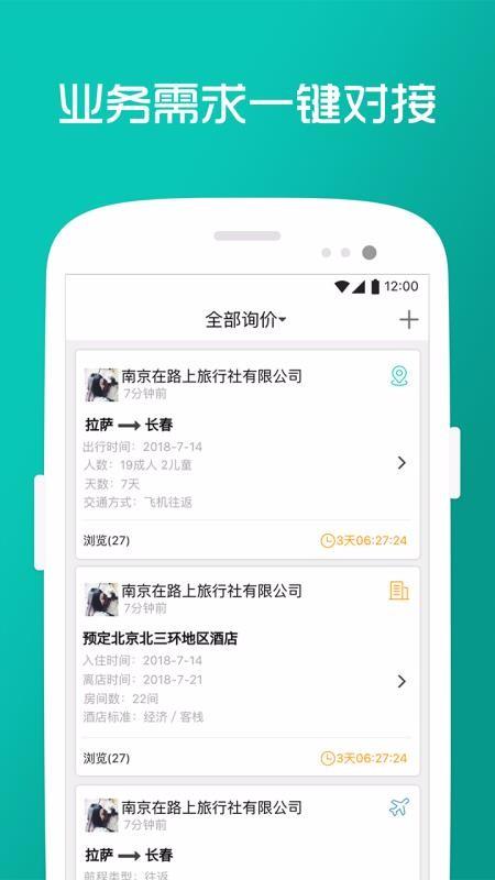 呱啦啦同业 v3.2.3