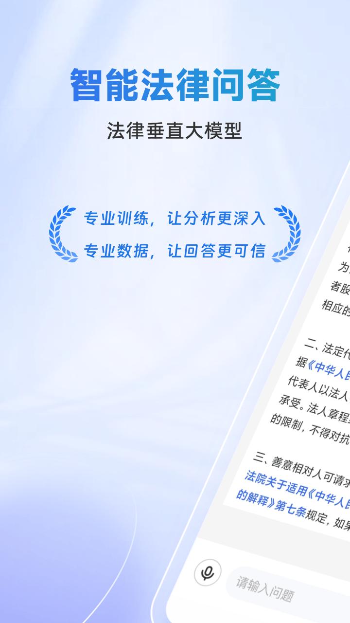 法智