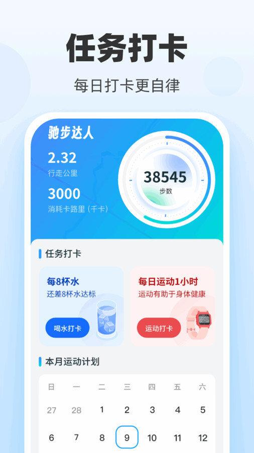 驰步达人 v3.2.4