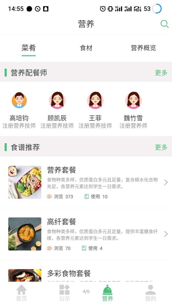 惠食安家长端 v6.5.1