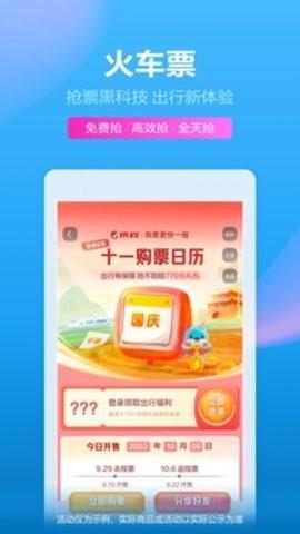 携程旅行官方版 v5.2.3