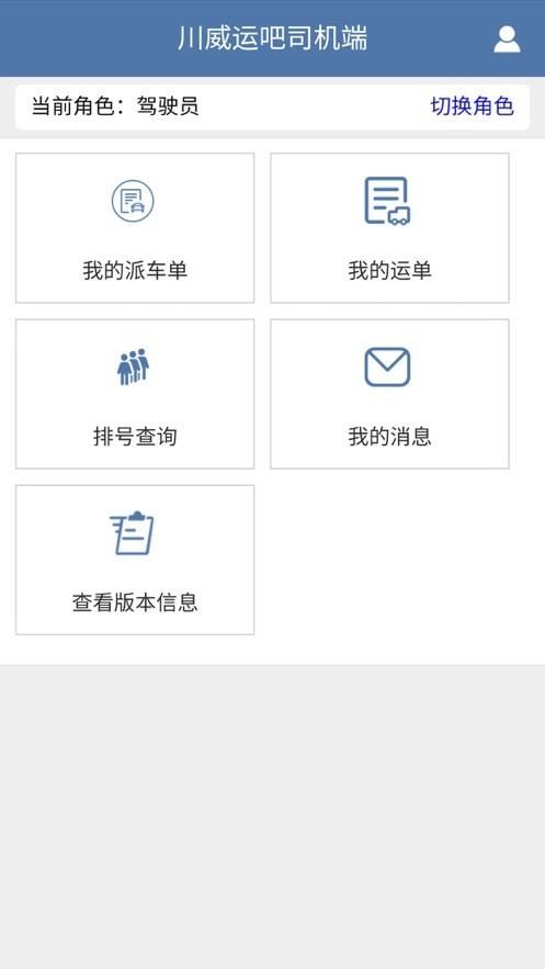 川威运吧司机端 v3.2.3