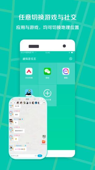 虚拟定位王 v5.3.1