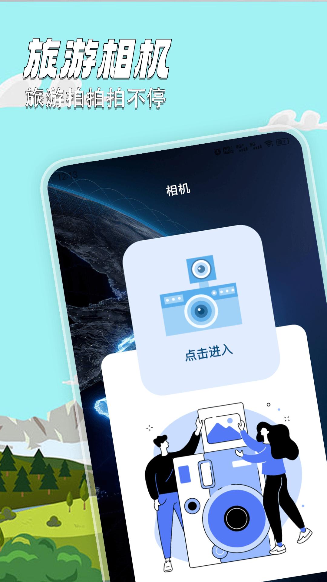 世界计划旅游 v4.1.1