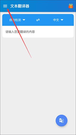 文本翻译器免费版