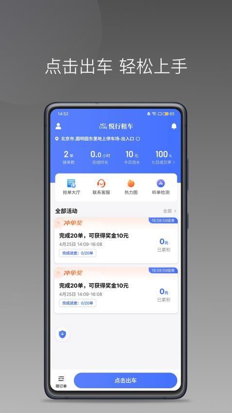悦行租车司机端手机 v6.5.4