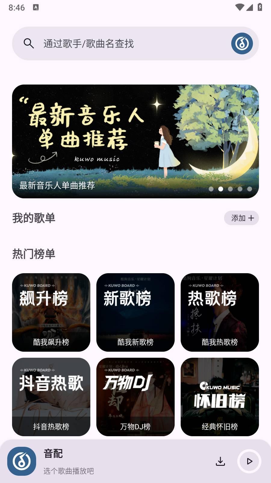 音配