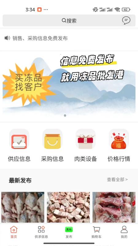 冻品批发港
