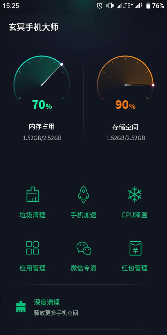 玄冥手机大师 v4.5.4