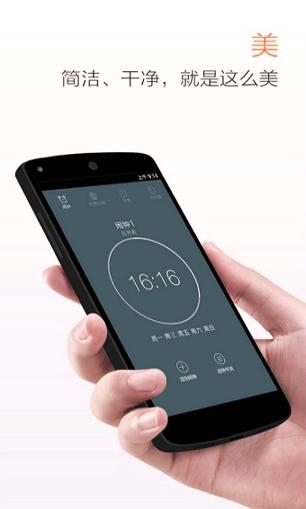 最美闹钟 v5.2.1