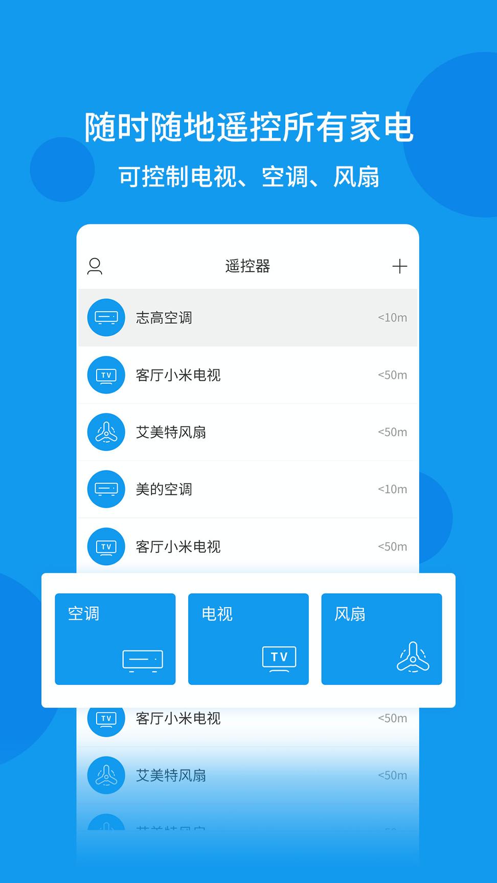 全能遥控器 v4.3.1