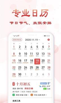 如意万年历 v3.0.3