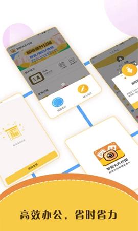 智能名片扫描软件 v4.0.2