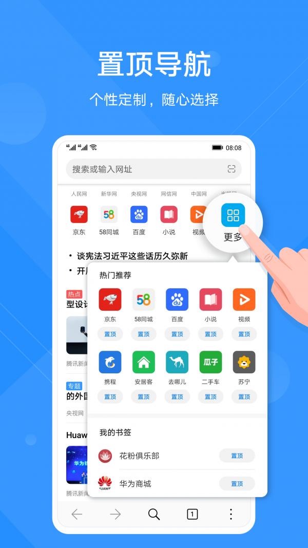 华为浏览器官方版 v6.0.1