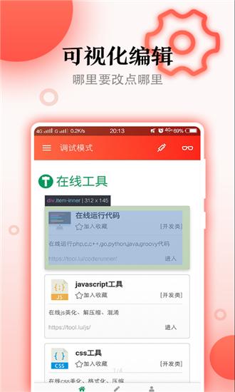 JsHD调试器 v6.3.1