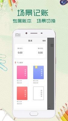 口袋记账本 v3.2.2