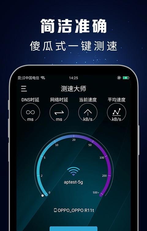 测速工具 v3.3.4