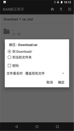 RAR解压帮手 v4.0.3