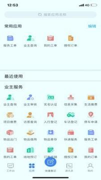 绿港管家 v6.1.3