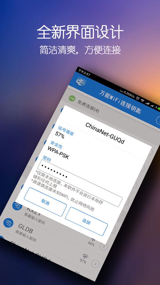 WiFi万能密码钥匙 v5.3.1