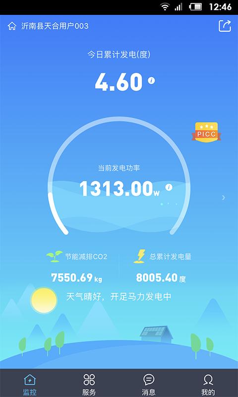 天合富家 v5.4.4