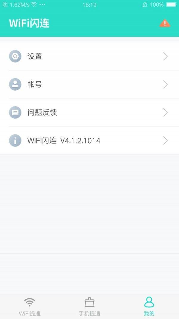 爱连WiFi v4.3.1