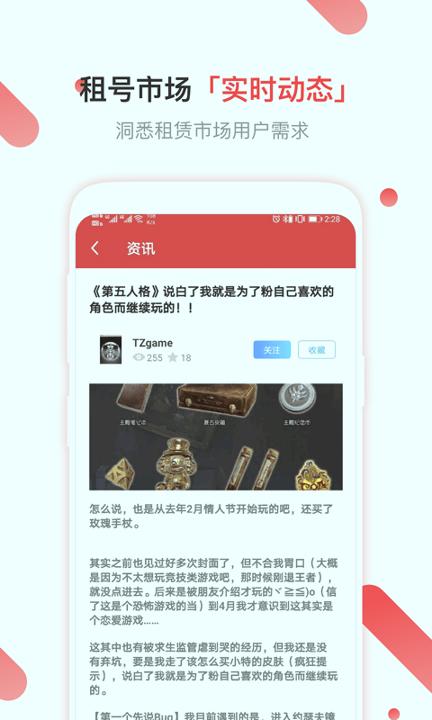 租号玩客 v6.2.3
