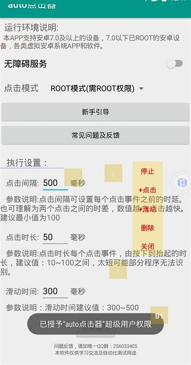 安卓连点器 v5.3.2