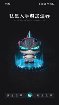 钛星人加速器 v4.4.1