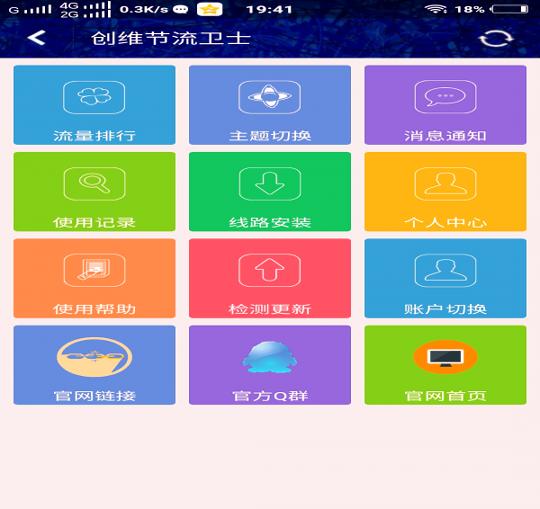 创维节流卫士 v5.2.2