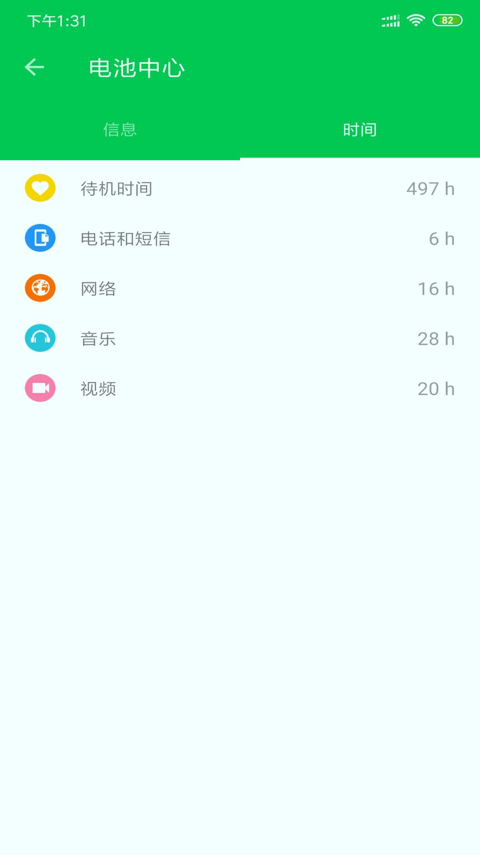 安果省电 v6.0.1