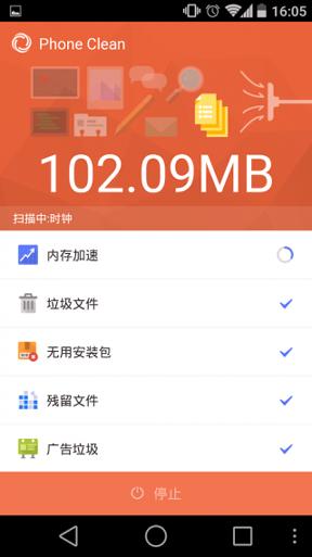 手机清理工 v6.5.1