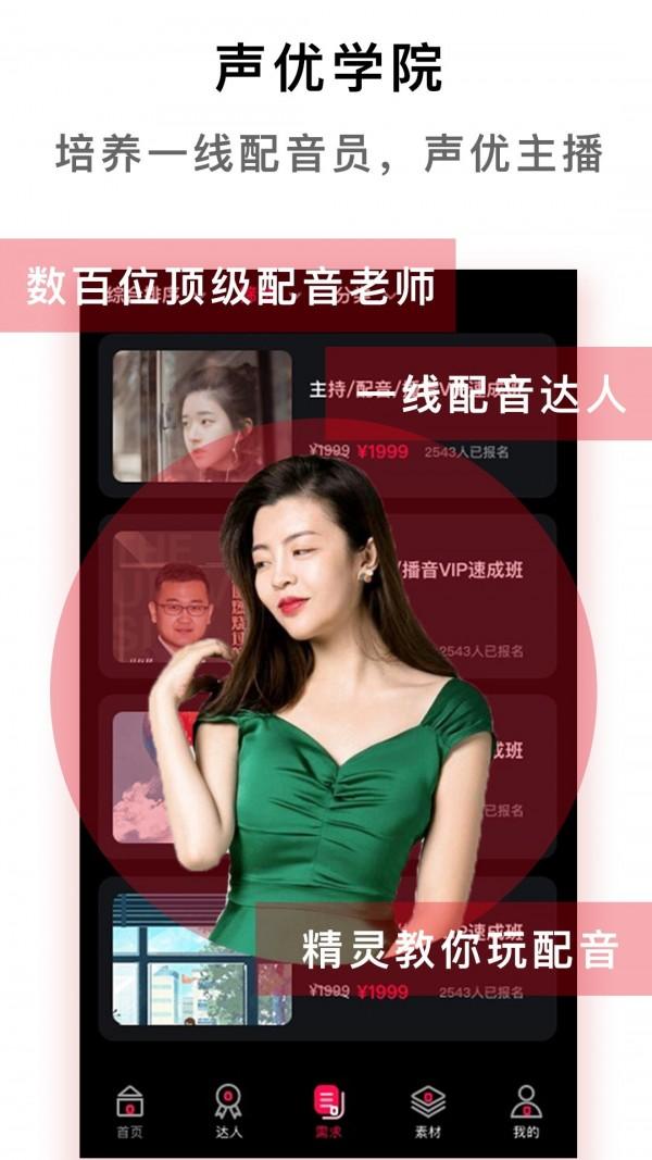 配音达人 v6.5.2