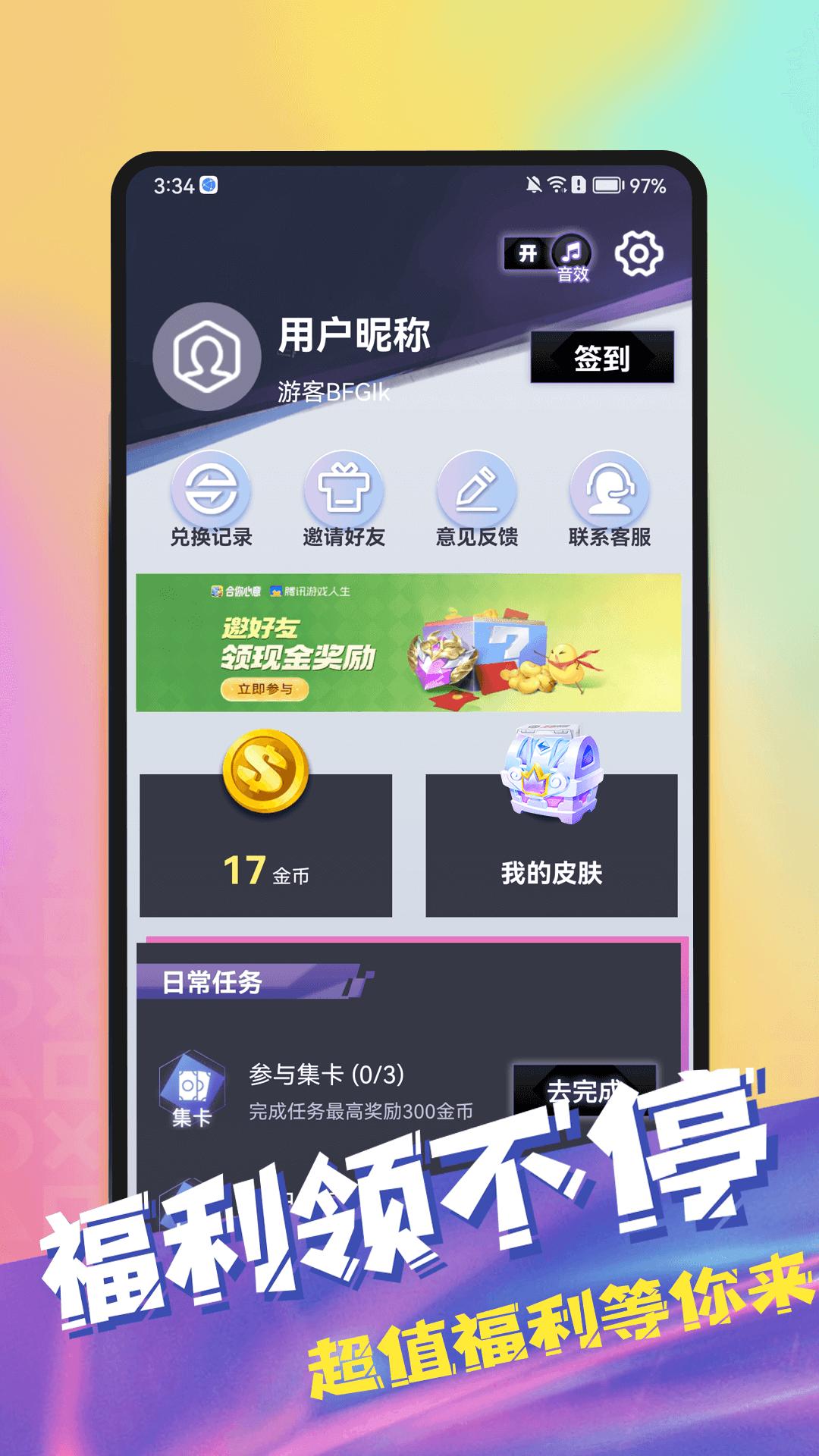 趣开心 v6.5.2