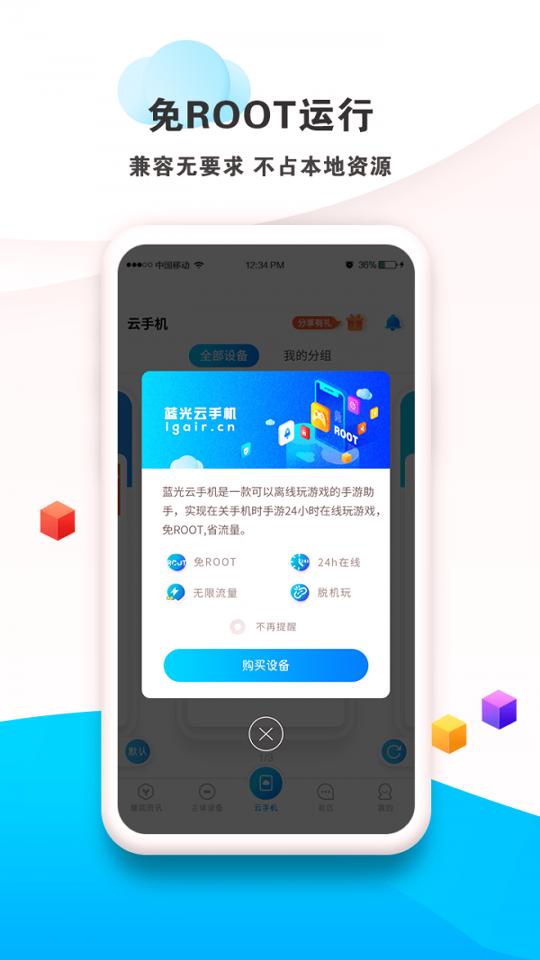 蓝光云挂机 v5.5.2