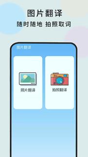 随时翻译 v5.3.2