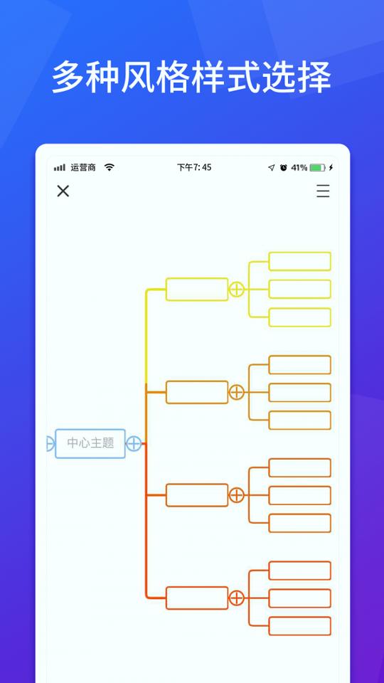 脑图人思维导图 v6.5.1