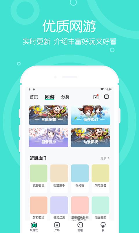 4399在线玩 v6.2.2