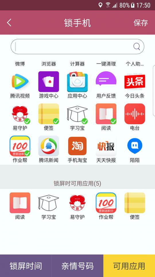 小霸王易守护 v3.2.4